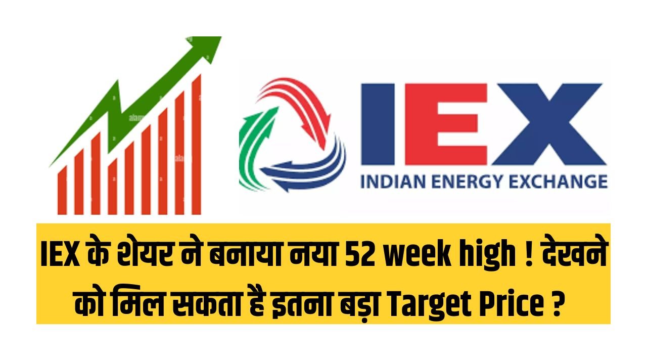 IEX Share Price Today  : IEX के शेयर ने बनाया नया 52 Week high , देखने को मिल सकता है इतना बड़ा Target Price?