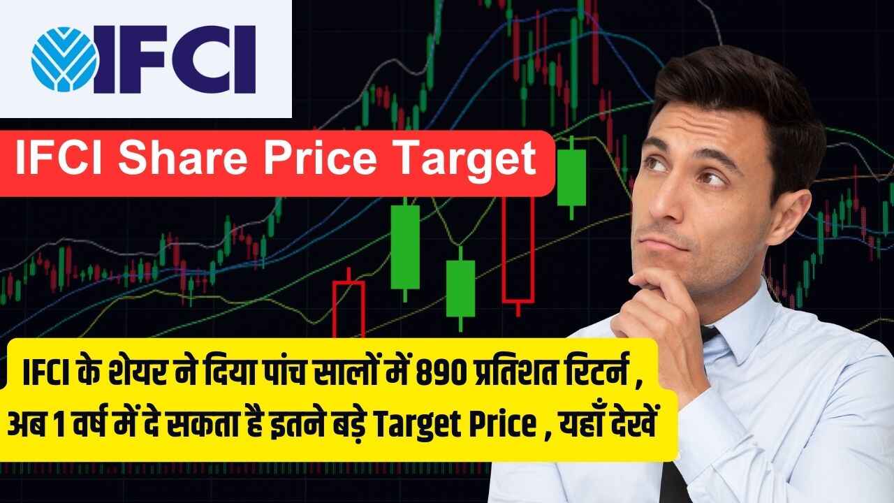 IFCI Share Price Target : IFCI के शेयर ने पांच सालों में दिया 890 प्रतिशत का रिटर्न , अब 1 वर्ष में दे सकता है इतने बड़े Target Price , यहाँ देखें !