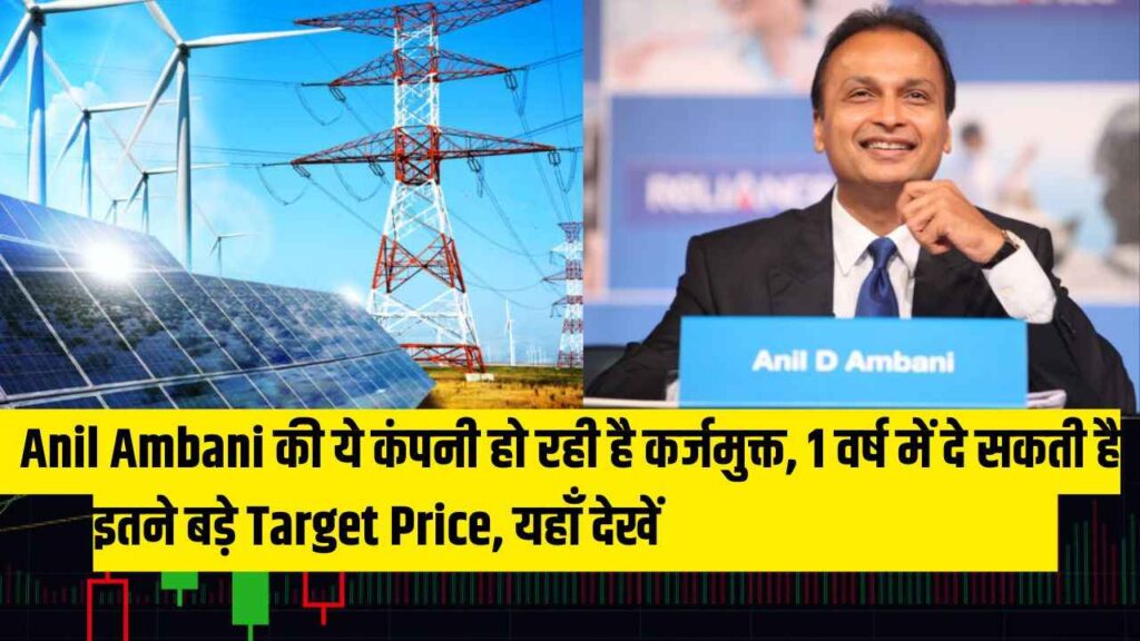 Reliance Power Share Price Target 